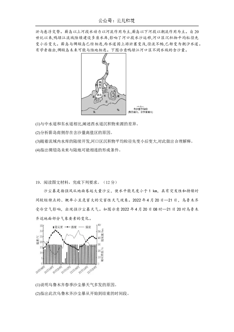 陕西省西安市蓝田县城关中学大学区联考2024-2025学年高二上学期10月月考地理试题（含答案）_2024-2025高二（7-7月题库）_2024年11月试卷