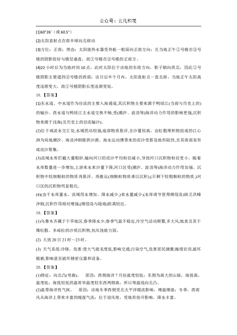陕西省西安市蓝田县城关中学大学区联考2024-2025学年高二上学期10月月考地理试题（含答案）_2024-2025高二（7-7月题库）_2024年11月试卷