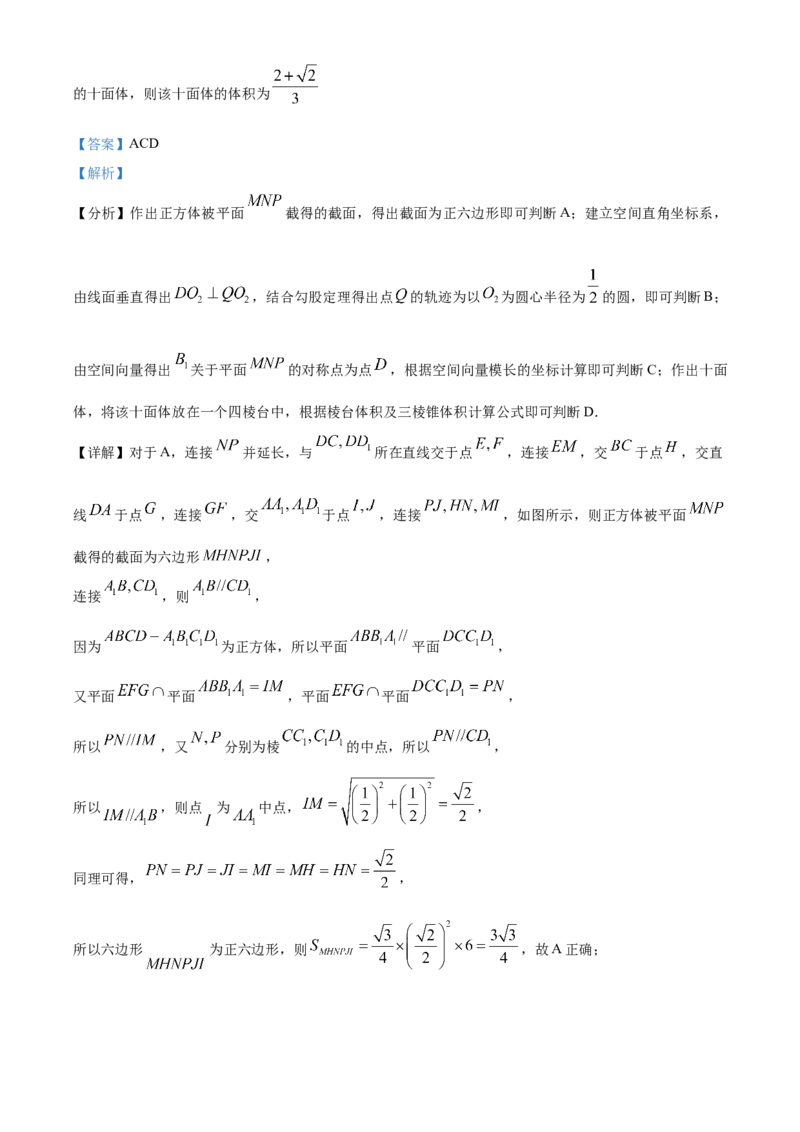 湖南省永州市2025届高三上学期第一次模拟考试数学试题Word版含解析_2024-2026高三（6-6月题库）_2024年09月试卷_0912湖南省永州市2024-2025学年高三上学期一模