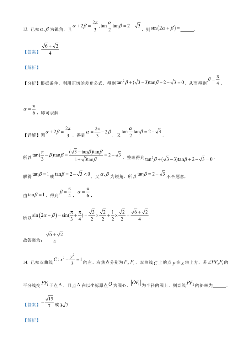 湖南省永州市2025届高三上学期第一次模拟考试数学试题Word版含解析_2024-2026高三（6-6月题库）_2024年09月试卷_0912湖南省永州市2024-2025学年高三上学期一模