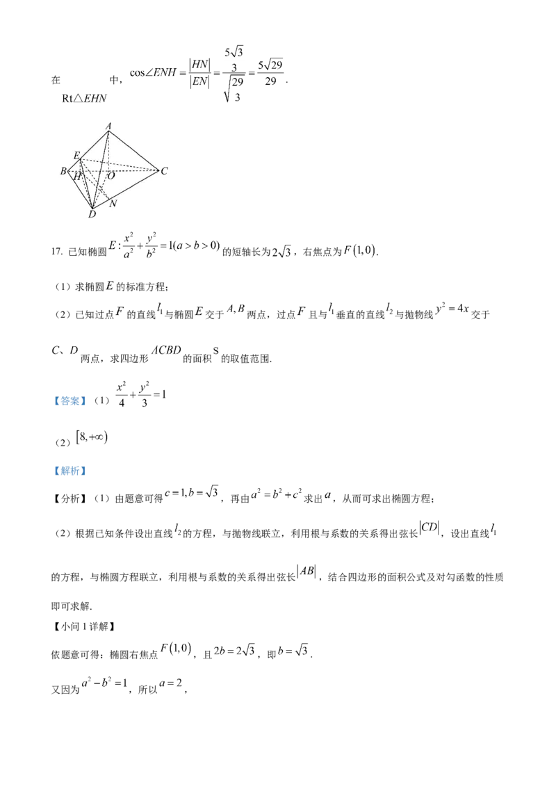 湖南省永州市2025届高三上学期第一次模拟考试数学试题Word版含解析_2024-2026高三（6-6月题库）_2024年09月试卷_0912湖南省永州市2024-2025学年高三上学期一模