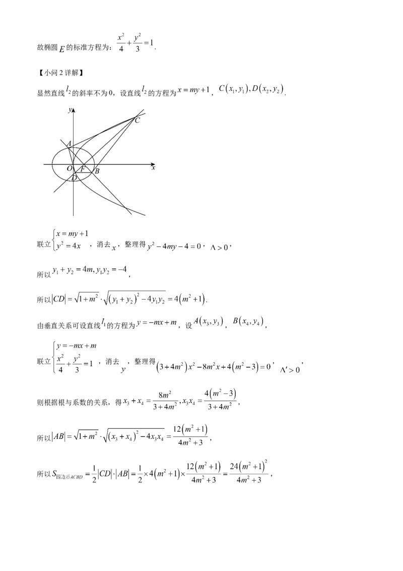 湖南省永州市2025届高三上学期第一次模拟考试数学试题Word版含解析_2024-2026高三（6-6月题库）_2024年09月试卷_0912湖南省永州市2024-2025学年高三上学期一模