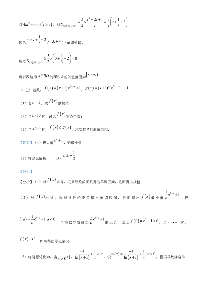湖南省永州市2025届高三上学期第一次模拟考试数学试题Word版含解析_2024-2026高三（6-6月题库）_2024年09月试卷_0912湖南省永州市2024-2025学年高三上学期一模