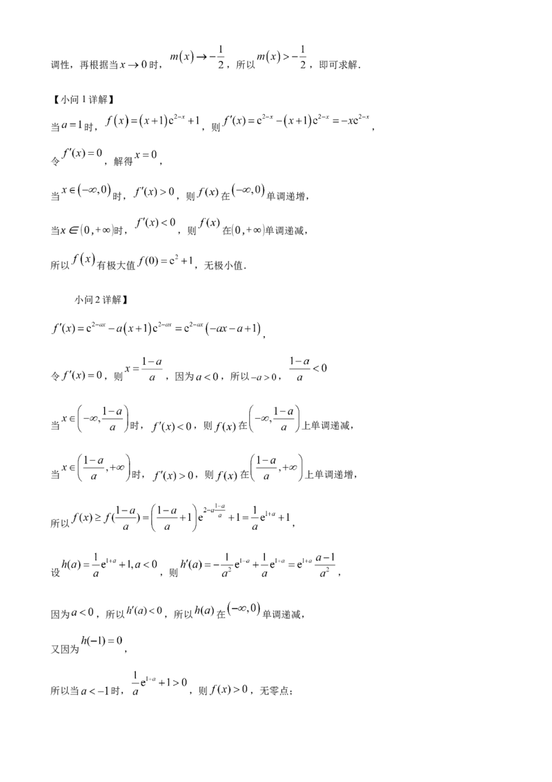 湖南省永州市2025届高三上学期第一次模拟考试数学试题Word版含解析_2024-2026高三（6-6月题库）_2024年09月试卷_0912湖南省永州市2024-2025学年高三上学期一模
