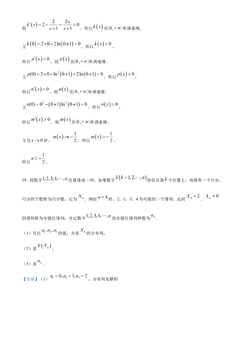 湖南省永州市2025届高三上学期第一次模拟考试数学试题Word版含解析_2024-2026高三（6-6月题库）_2024年09月试卷_0912湖南省永州市2024-2025学年高三上学期一模