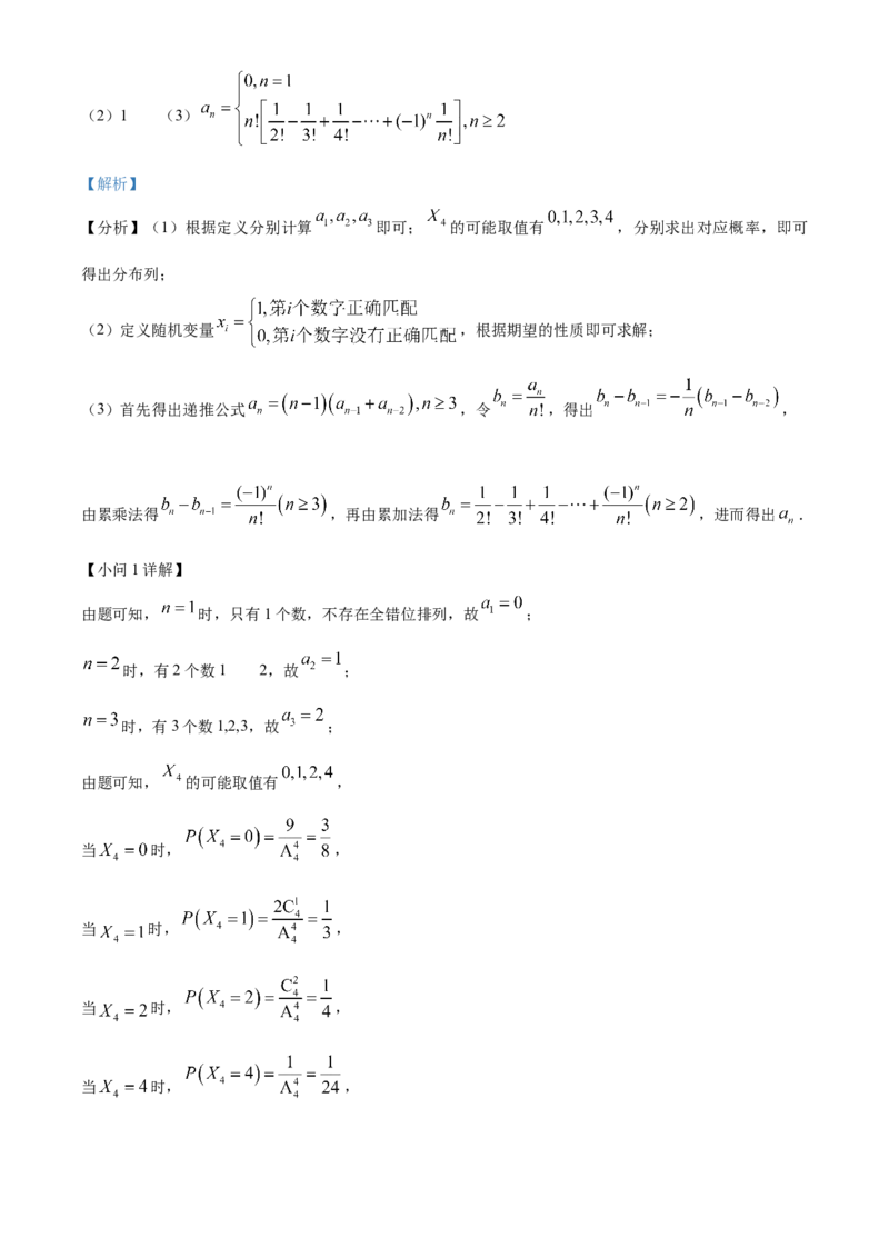 湖南省永州市2025届高三上学期第一次模拟考试数学试题Word版含解析_2024-2026高三（6-6月题库）_2024年09月试卷_0912湖南省永州市2024-2025学年高三上学期一模