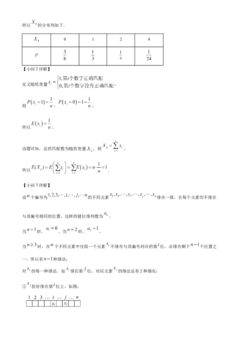 湖南省永州市2025届高三上学期第一次模拟考试数学试题Word版含解析_2024-2026高三（6-6月题库）_2024年09月试卷_0912湖南省永州市2024-2025学年高三上学期一模