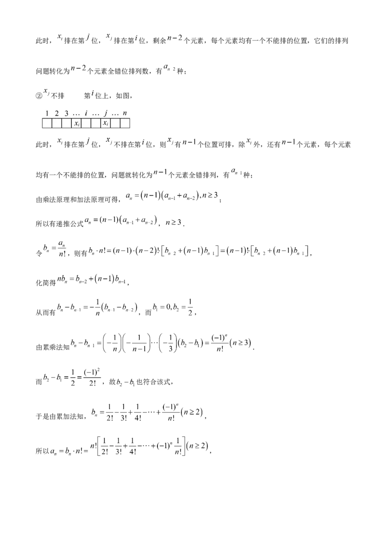 湖南省永州市2025届高三上学期第一次模拟考试数学试题Word版含解析_2024-2026高三（6-6月题库）_2024年09月试卷_0912湖南省永州市2024-2025学年高三上学期一模