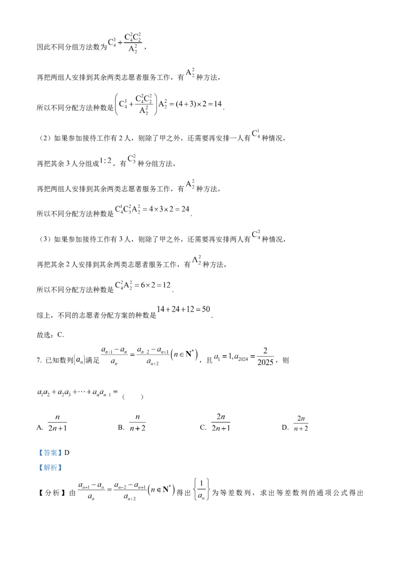 湖南省永州市2025届高三上学期第一次模拟考试数学试题Word版含解析_2024-2026高三（6-6月题库）_2024年09月试卷_0912湖南省永州市2024-2025学年高三上学期一模