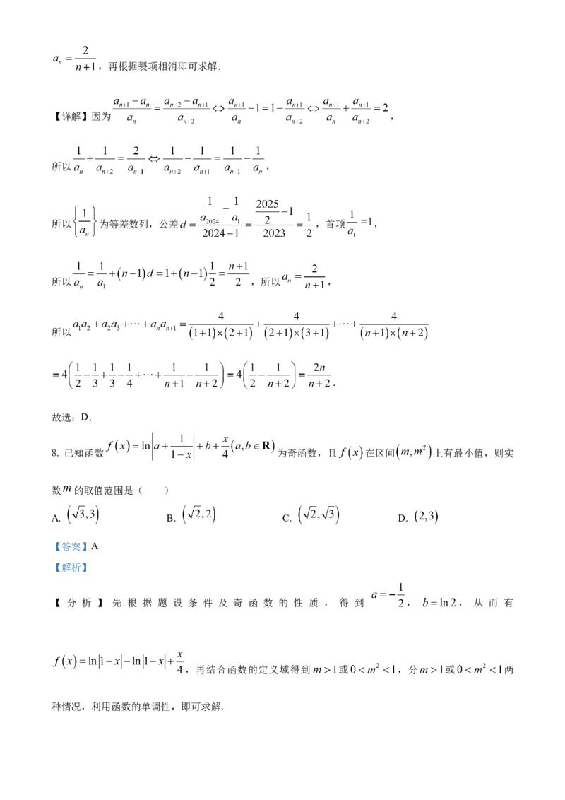 湖南省永州市2025届高三上学期第一次模拟考试数学试题Word版含解析_2024-2026高三（6-6月题库）_2024年09月试卷_0912湖南省永州市2024-2025学年高三上学期一模
