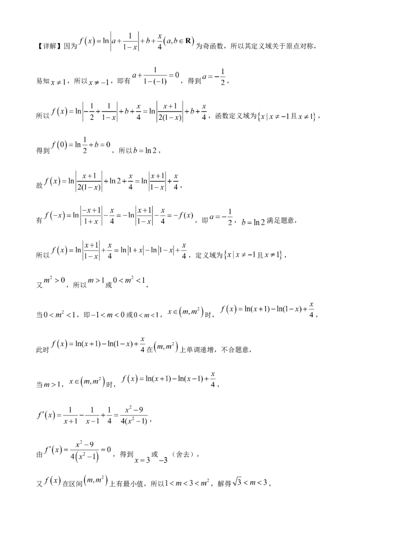 湖南省永州市2025届高三上学期第一次模拟考试数学试题Word版含解析_2024-2026高三（6-6月题库）_2024年09月试卷_0912湖南省永州市2024-2025学年高三上学期一模