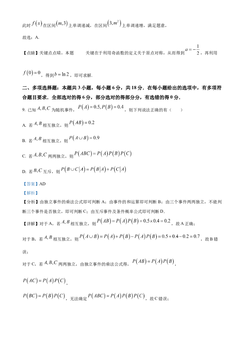 湖南省永州市2025届高三上学期第一次模拟考试数学试题Word版含解析_2024-2026高三（6-6月题库）_2024年09月试卷_0912湖南省永州市2024-2025学年高三上学期一模