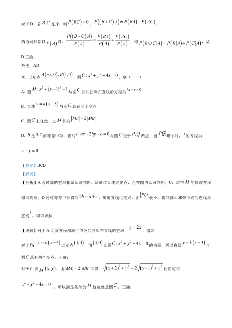 湖南省永州市2025届高三上学期第一次模拟考试数学试题Word版含解析_2024-2026高三（6-6月题库）_2024年09月试卷_0912湖南省永州市2024-2025学年高三上学期一模