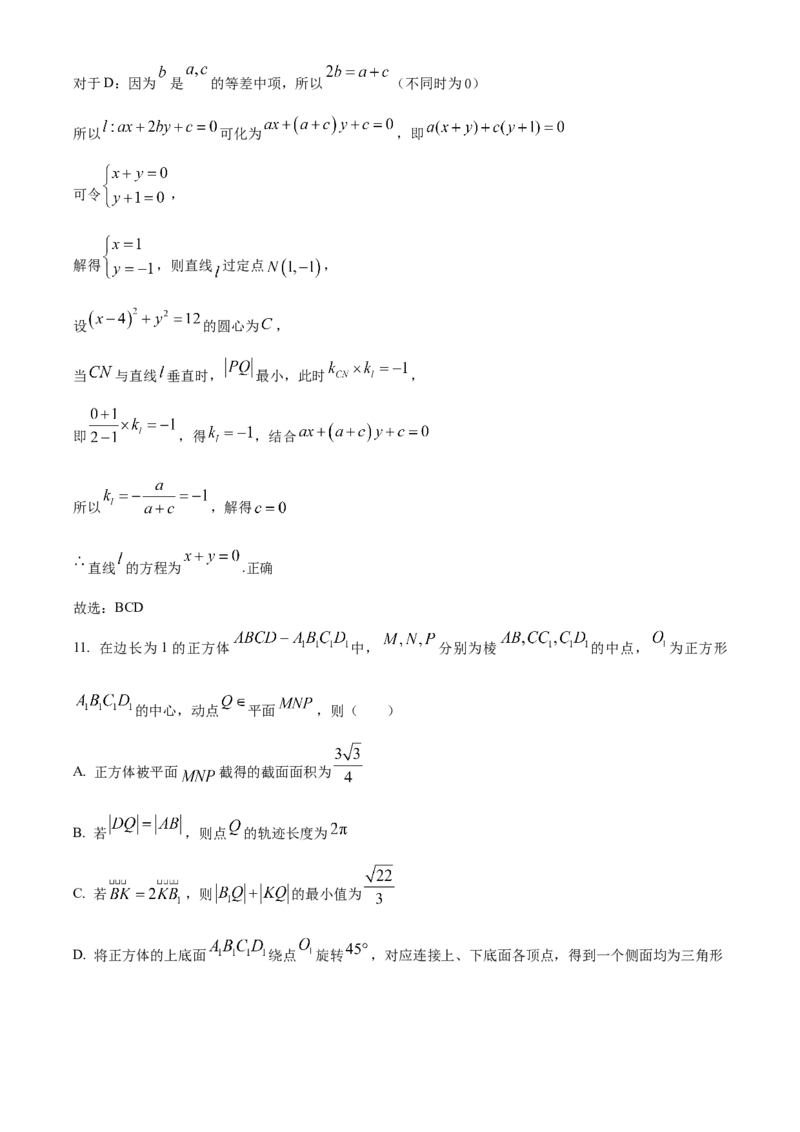湖南省永州市2025届高三上学期第一次模拟考试数学试题Word版含解析_2024-2026高三（6-6月题库）_2024年09月试卷_0912湖南省永州市2024-2025学年高三上学期一模