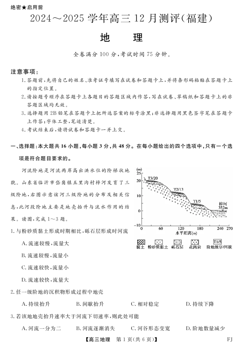 福建省2024-2025学年高三12月大联考地理试题_2024-2025高三（6-6月题库）_2024年12月试卷_1223福建省金科大联考2024-2025学年高三12月测评（全科）