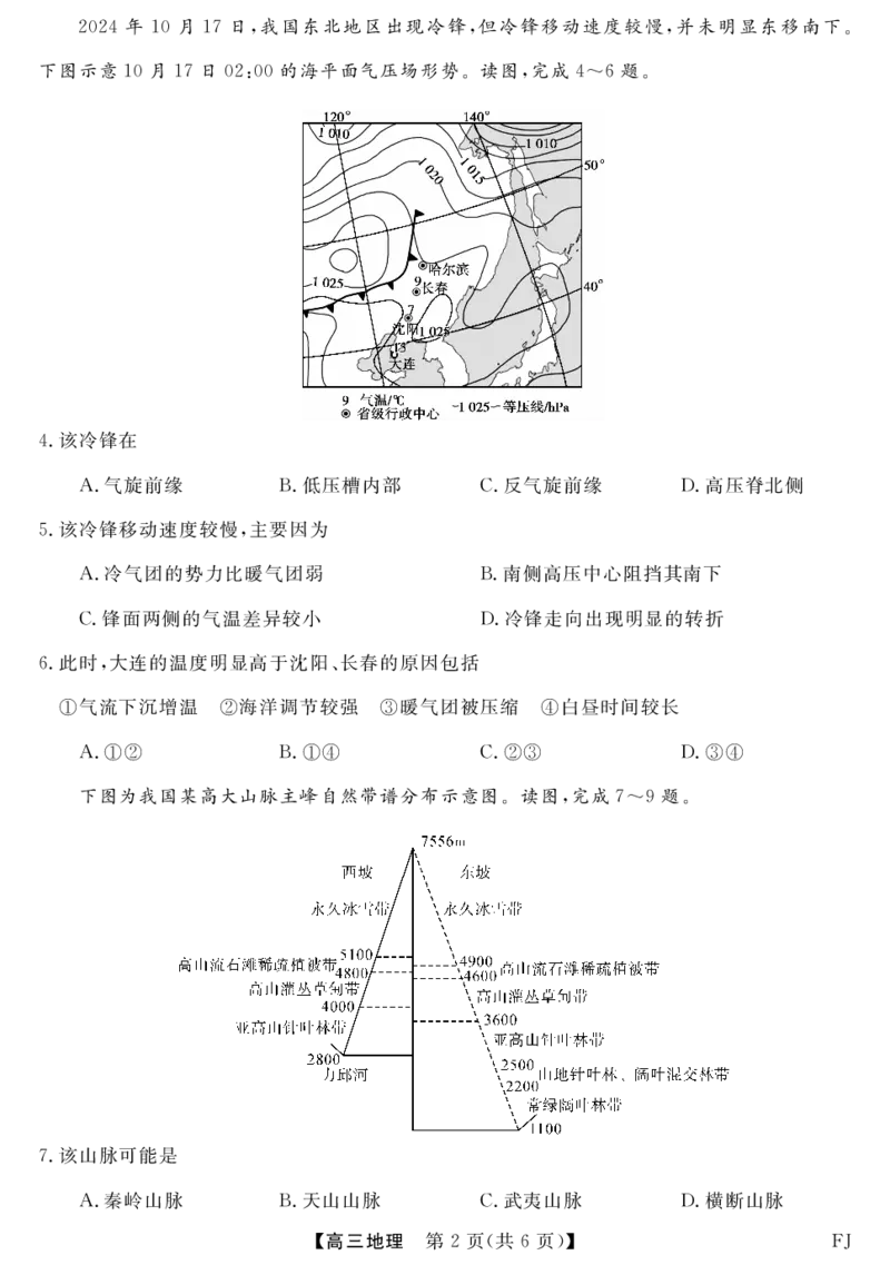 福建省2024-2025学年高三12月大联考地理试题_2024-2025高三（6-6月题库）_2024年12月试卷_1223福建省金科大联考2024-2025学年高三12月测评（全科）