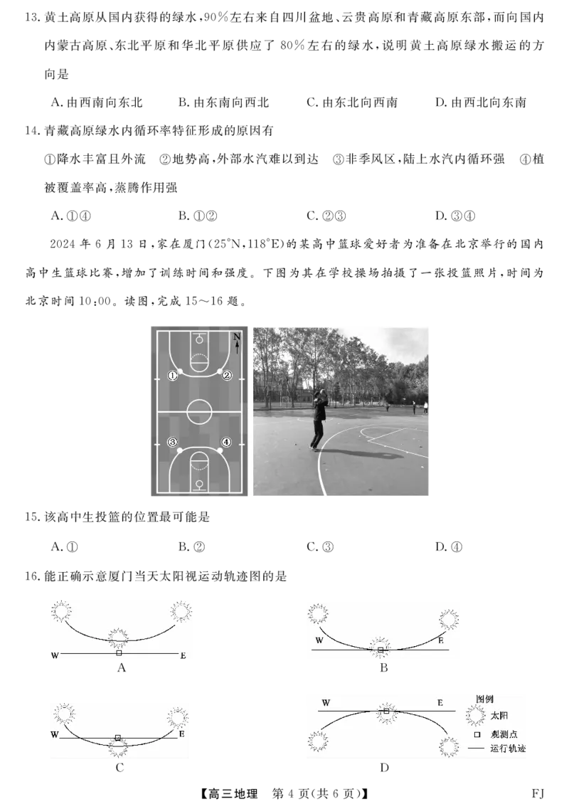 福建省2024-2025学年高三12月大联考地理试题_2024-2025高三（6-6月题库）_2024年12月试卷_1223福建省金科大联考2024-2025学年高三12月测评（全科）