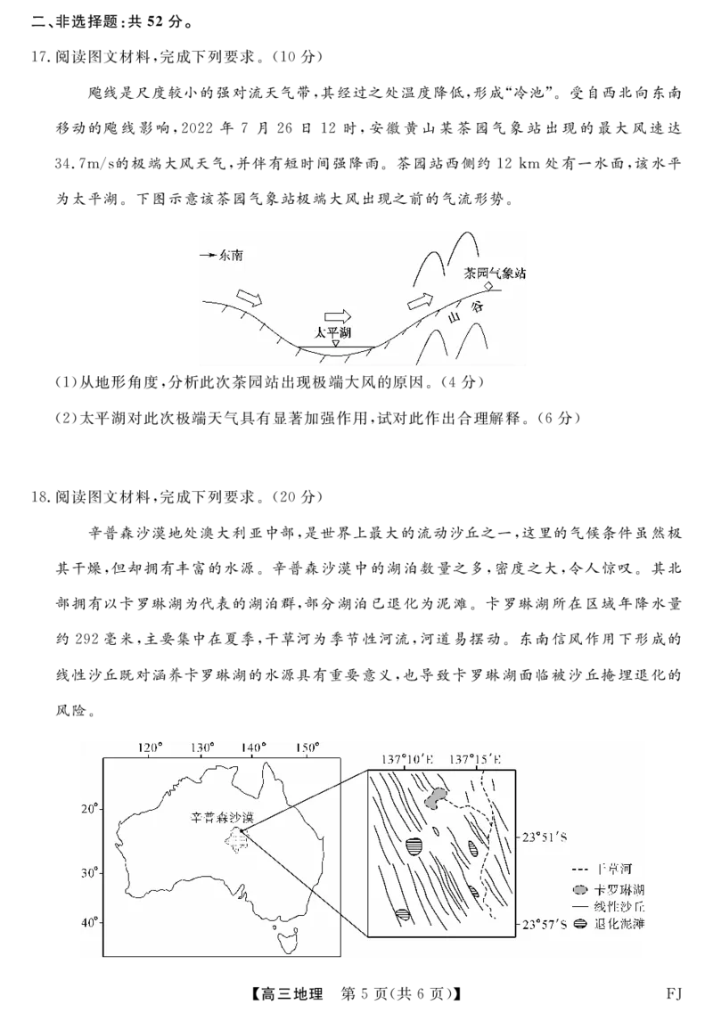 福建省2024-2025学年高三12月大联考地理试题_2024-2025高三（6-6月题库）_2024年12月试卷_1223福建省金科大联考2024-2025学年高三12月测评（全科）