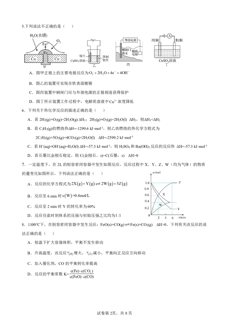福建省厦泉五校2025-2026学年高二上学期期中联考试题化学PDF版含答案_251211福建省厦泉五校2025-2026学年高二上学期期中联考试题（全）