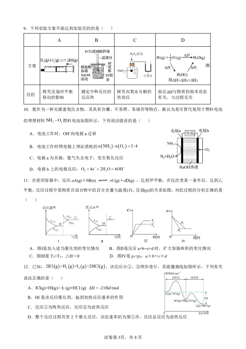 福建省厦泉五校2025-2026学年高二上学期期中联考试题化学PDF版含答案_251211福建省厦泉五校2025-2026学年高二上学期期中联考试题（全）