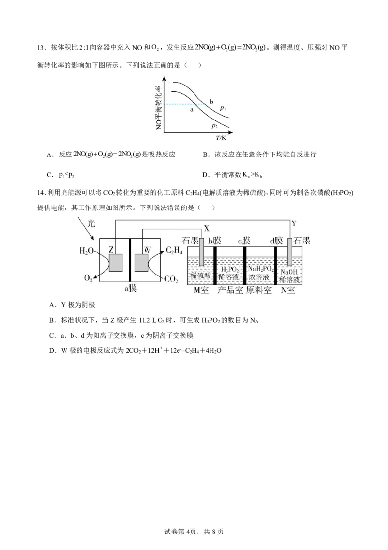 福建省厦泉五校2025-2026学年高二上学期期中联考试题化学PDF版含答案_251211福建省厦泉五校2025-2026学年高二上学期期中联考试题（全）