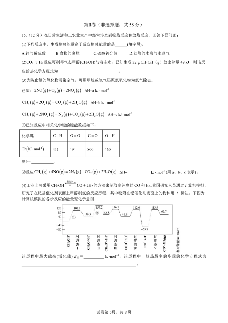 福建省厦泉五校2025-2026学年高二上学期期中联考试题化学PDF版含答案_251211福建省厦泉五校2025-2026学年高二上学期期中联考试题（全）