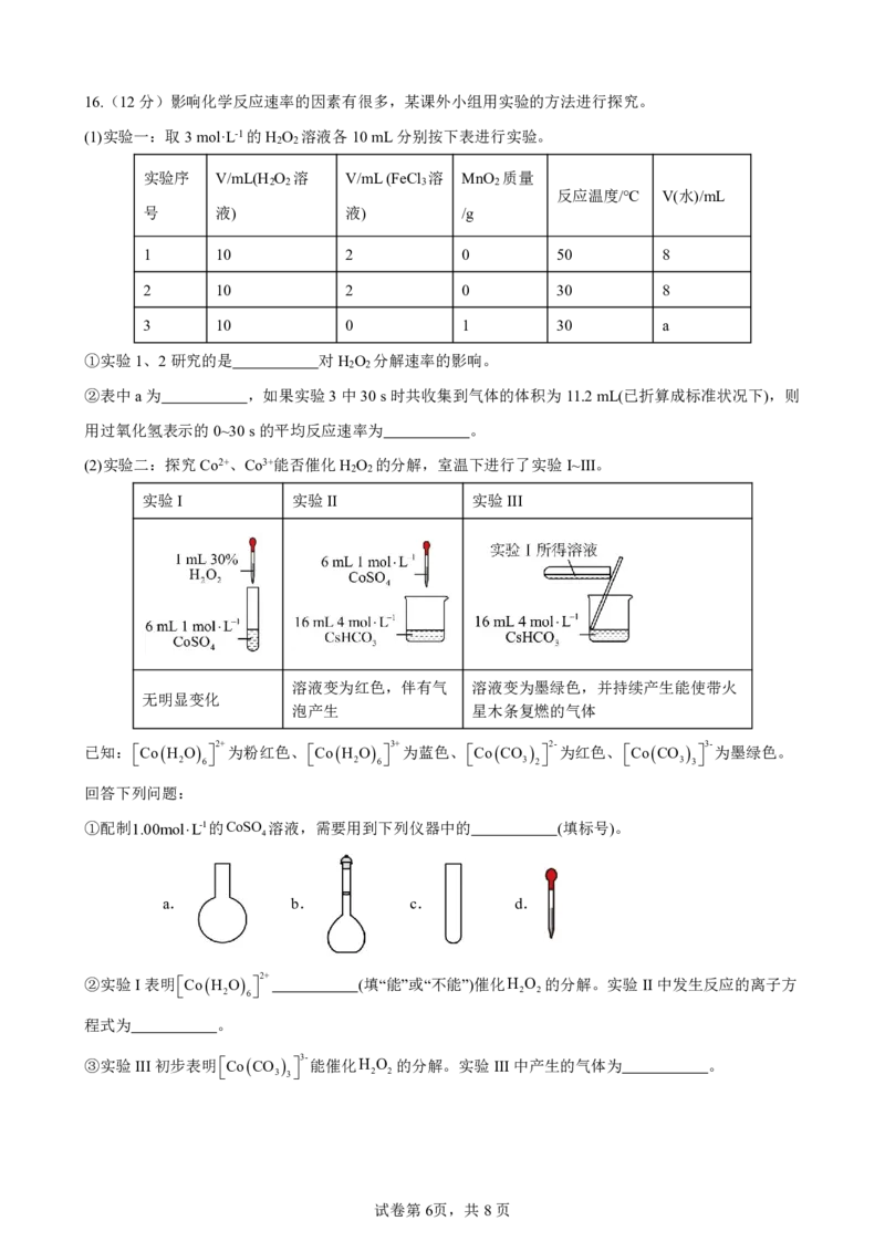福建省厦泉五校2025-2026学年高二上学期期中联考试题化学PDF版含答案_251211福建省厦泉五校2025-2026学年高二上学期期中联考试题（全）