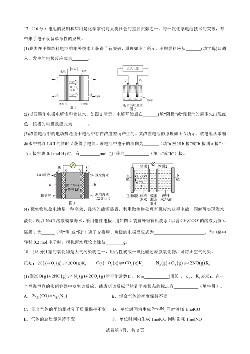 福建省厦泉五校2025-2026学年高二上学期期中联考试题化学PDF版含答案_251211福建省厦泉五校2025-2026学年高二上学期期中联考试题（全）
