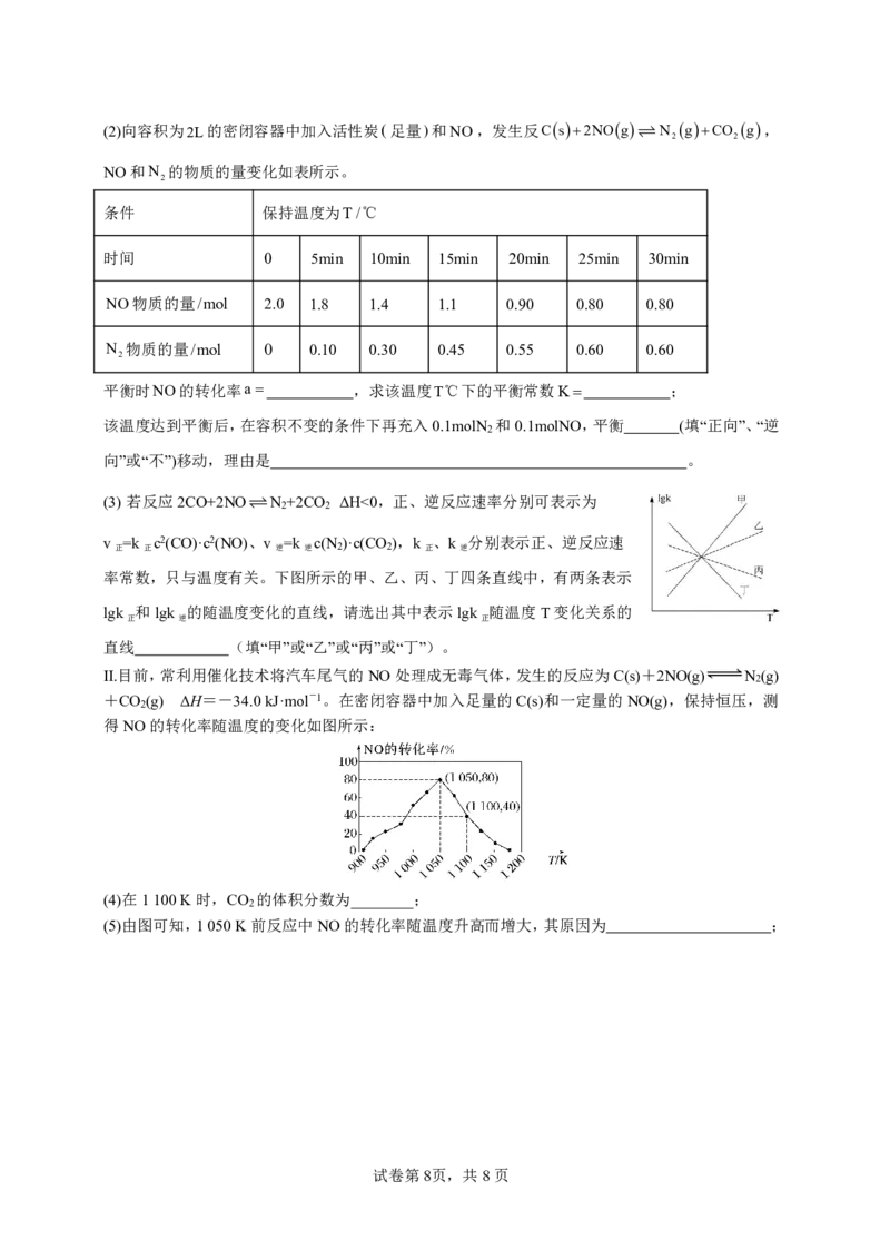 福建省厦泉五校2025-2026学年高二上学期期中联考试题化学PDF版含答案_251211福建省厦泉五校2025-2026学年高二上学期期中联考试题（全）