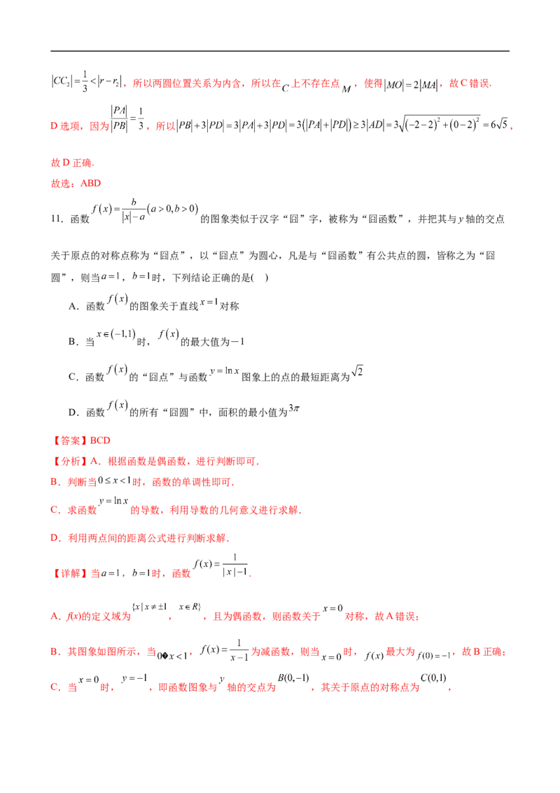 赢在高考&middot;黄金8卷备战2025年高考数学模拟卷（新高考地区专用）解析版_2024-2025高三（6-6月题库）_2024年12月试卷_1229黄金卷备战2025年高考数学模拟卷（新高考八省专用）