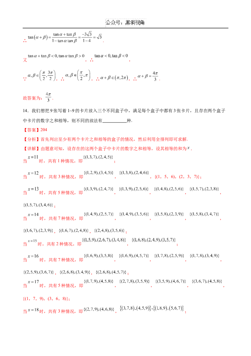 赢在高考&middot;黄金8卷备战2025年高考数学模拟卷（新高考地区专用）解析版_2024-2025高三（6-6月题库）_2024年12月试卷_1229黄金卷备战2025年高考数学模拟卷（新高考八省专用）