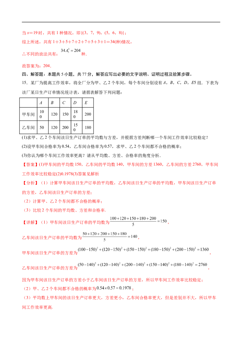 赢在高考&middot;黄金8卷备战2025年高考数学模拟卷（新高考地区专用）解析版_2024-2025高三（6-6月题库）_2024年12月试卷_1229黄金卷备战2025年高考数学模拟卷（新高考八省专用）