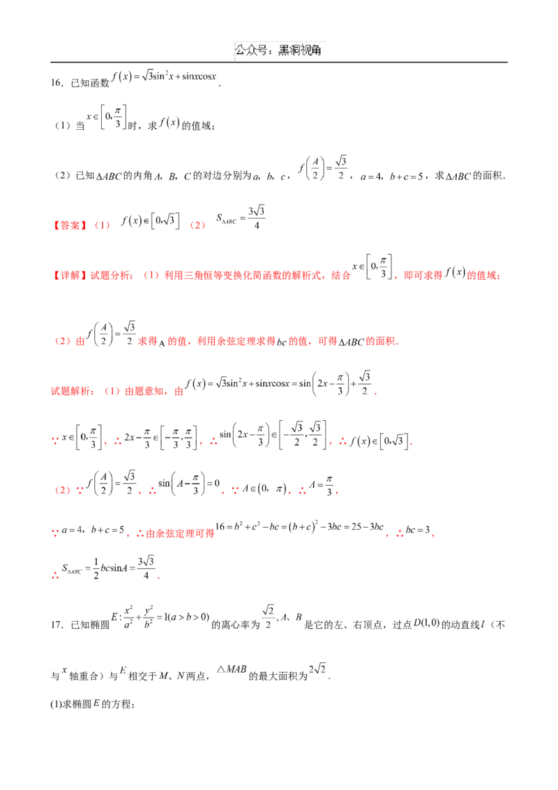 赢在高考&middot;黄金8卷备战2025年高考数学模拟卷（新高考地区专用）解析版_2024-2025高三（6-6月题库）_2024年12月试卷_1229黄金卷备战2025年高考数学模拟卷（新高考八省专用）