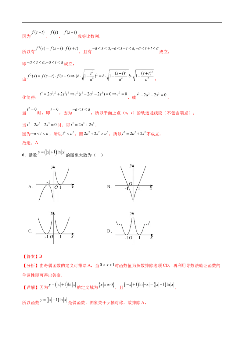赢在高考&middot;黄金8卷备战2025年高考数学模拟卷（新高考地区专用）解析版_2024-2025高三（6-6月题库）_2024年12月试卷_1229黄金卷备战2025年高考数学模拟卷（新高考八省专用）