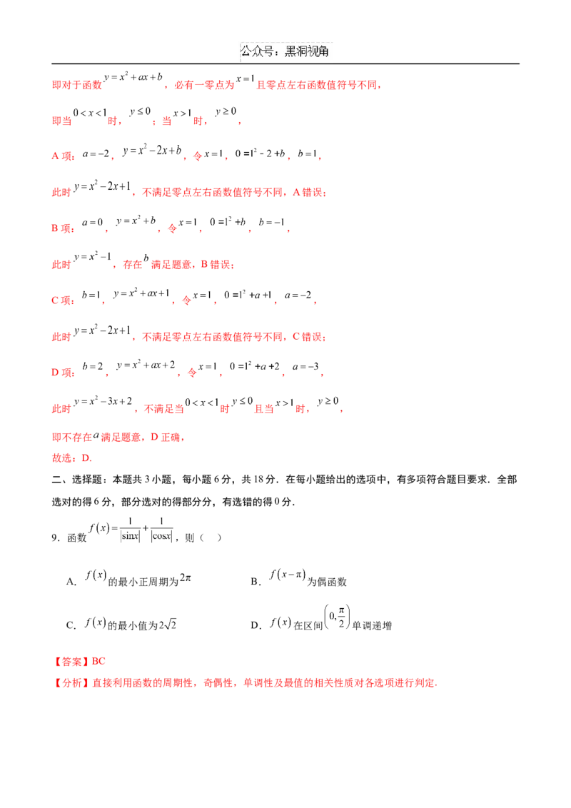 赢在高考&middot;黄金8卷备战2025年高考数学模拟卷（新高考地区专用）解析版_2024-2025高三（6-6月题库）_2024年12月试卷_1229黄金卷备战2025年高考数学模拟卷（新高考八省专用）