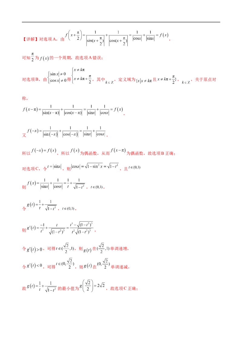 赢在高考&middot;黄金8卷备战2025年高考数学模拟卷（新高考地区专用）解析版_2024-2025高三（6-6月题库）_2024年12月试卷_1229黄金卷备战2025年高考数学模拟卷（新高考八省专用）