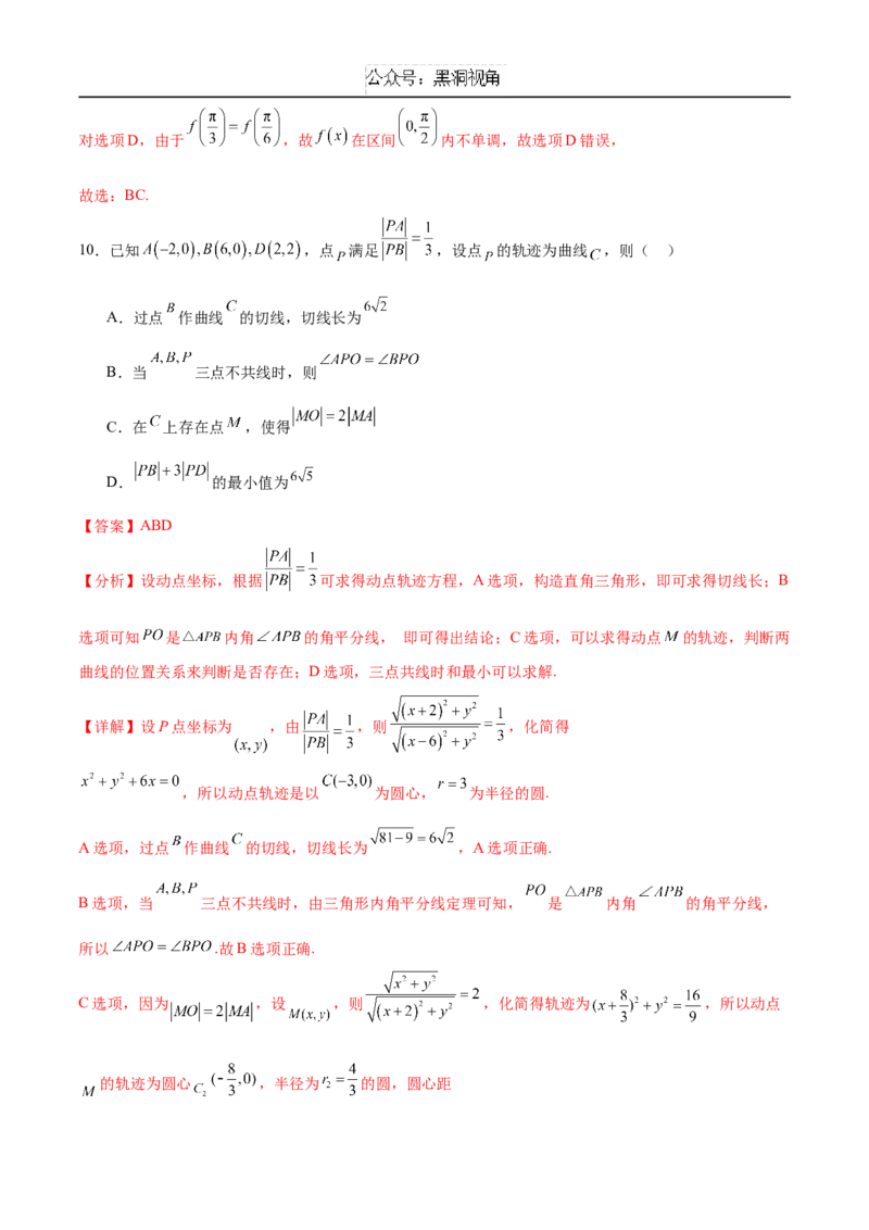 赢在高考&middot;黄金8卷备战2025年高考数学模拟卷（新高考地区专用）解析版_2024-2025高三（6-6月题库）_2024年12月试卷_1229黄金卷备战2025年高考数学模拟卷（新高考八省专用）