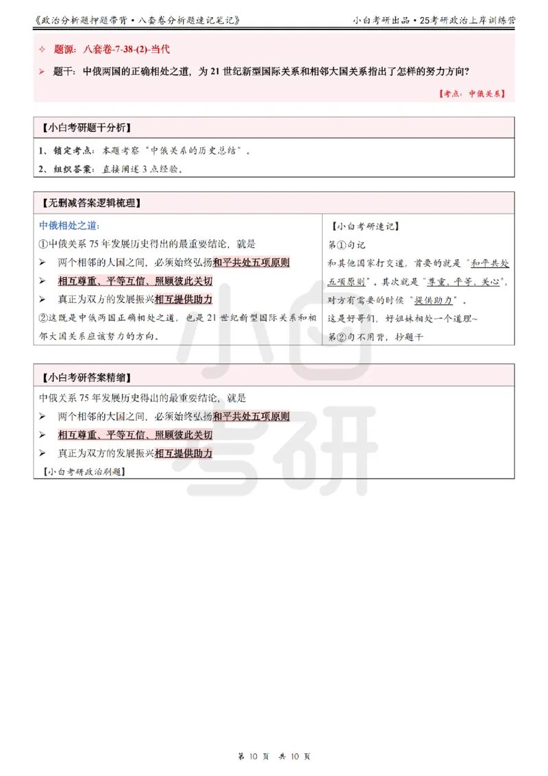 八套卷分析题速记笔记&middot;第7套小白考研_2026考公资料_（49）政治理论合集_政治理论合集_2025考研政治pdf（笔记）_肖秀荣考研政治_25肖秀荣《八套卷》+浓缩背诵合集