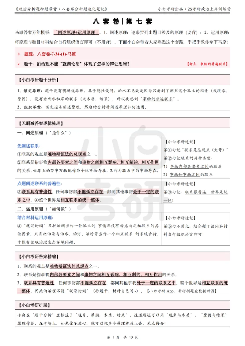 八套卷分析题速记笔记&middot;第7套小白考研_2026考公资料_（49）政治理论合集_政治理论合集_2025考研政治pdf（笔记）_肖秀荣考研政治_25肖秀荣《八套卷》+浓缩背诵合集