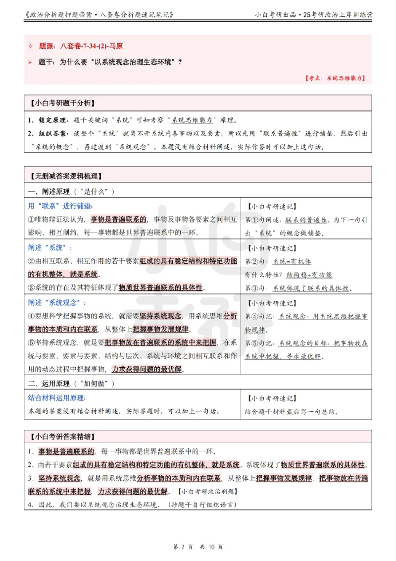八套卷分析题速记笔记&middot;第7套小白考研_2026考公资料_（49）政治理论合集_政治理论合集_2025考研政治pdf（笔记）_肖秀荣考研政治_25肖秀荣《八套卷》+浓缩背诵合集