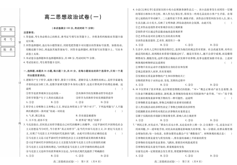 新时代高中教育联合体2025年11月高二学年期中联考巩固卷（一）政治_2025年11月高二试卷_251114黑龙江省新时代高中教育联合体2025年11月高二学年期中联考巩固卷（一）（全）