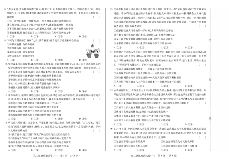 新时代高中教育联合体2025年11月高二学年期中联考巩固卷（一）政治_2025年11月高二试卷_251114黑龙江省新时代高中教育联合体2025年11月高二学年期中联考巩固卷（一）（全）