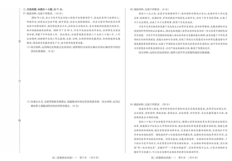 新时代高中教育联合体2025年11月高二学年期中联考巩固卷（一）政治_2025年11月高二试卷_251114黑龙江省新时代高中教育联合体2025年11月高二学年期中联考巩固卷（一）（全）