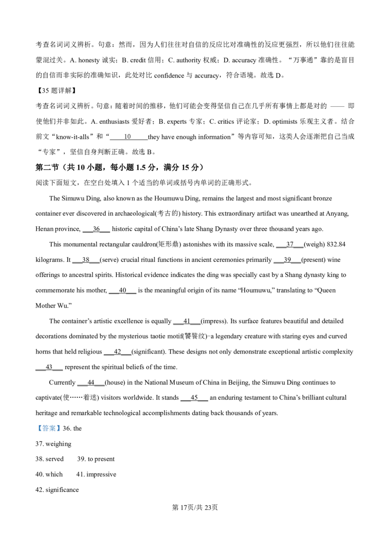 英语答案(1)_251216河南省实验中学2025-2026学年高二上学期期中考试（全）_河南省实验中学2025-2026学年高二上学期期中考试英语试题含答案
