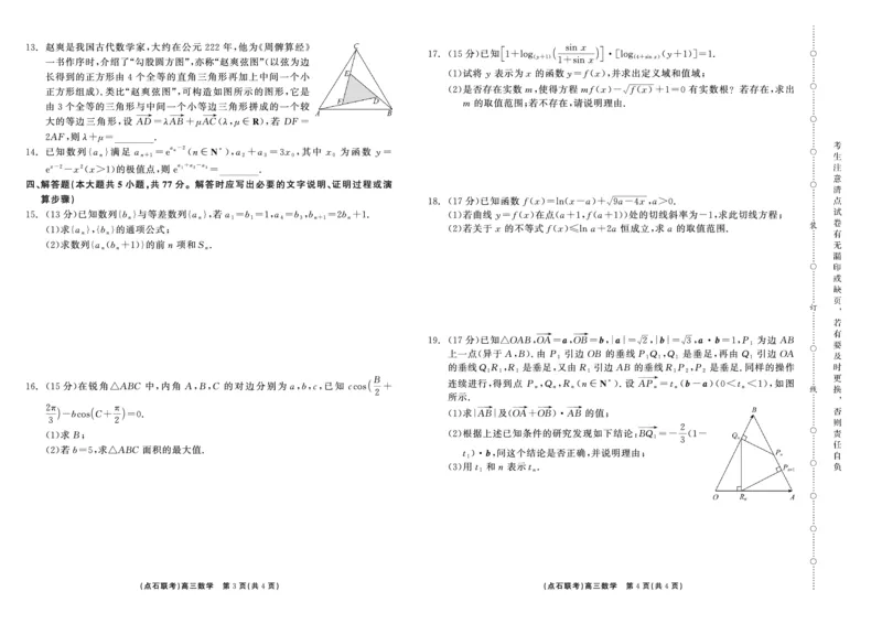 点石联考高三10月联考数学正文_2024-2025高三（6-6月题库）_2024年10月试卷_1011辽宁省点石联考2024-2025学年度上学期高三年级10月阶段考试
