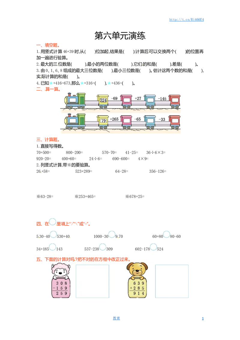 二年级下册数学单元测试-第六单元-苏教版_小学1-6年级全部试卷_数学_二年级_3-7-4、小学二年级数学下册_3-7-4-2、练习题、作业、试题、试卷_苏教版_单元测试卷