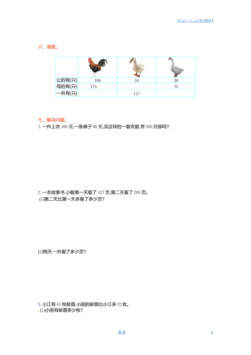 二年级下册数学单元测试-第六单元-苏教版_小学1-6年级全部试卷_数学_二年级_3-7-4、小学二年级数学下册_3-7-4-2、练习题、作业、试题、试卷_苏教版_单元测试卷