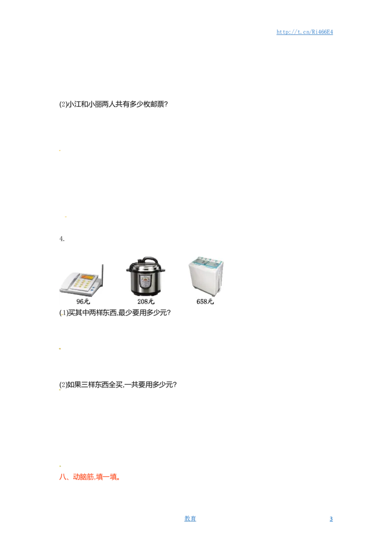 二年级下册数学单元测试-第六单元-苏教版_小学1-6年级全部试卷_数学_二年级_3-7-4、小学二年级数学下册_3-7-4-2、练习题、作业、试题、试卷_苏教版_单元测试卷