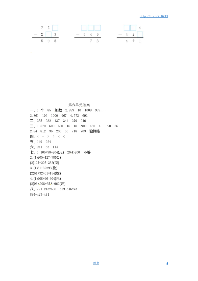 二年级下册数学单元测试-第六单元-苏教版_小学1-6年级全部试卷_数学_二年级_3-7-4、小学二年级数学下册_3-7-4-2、练习题、作业、试题、试卷_苏教版_单元测试卷