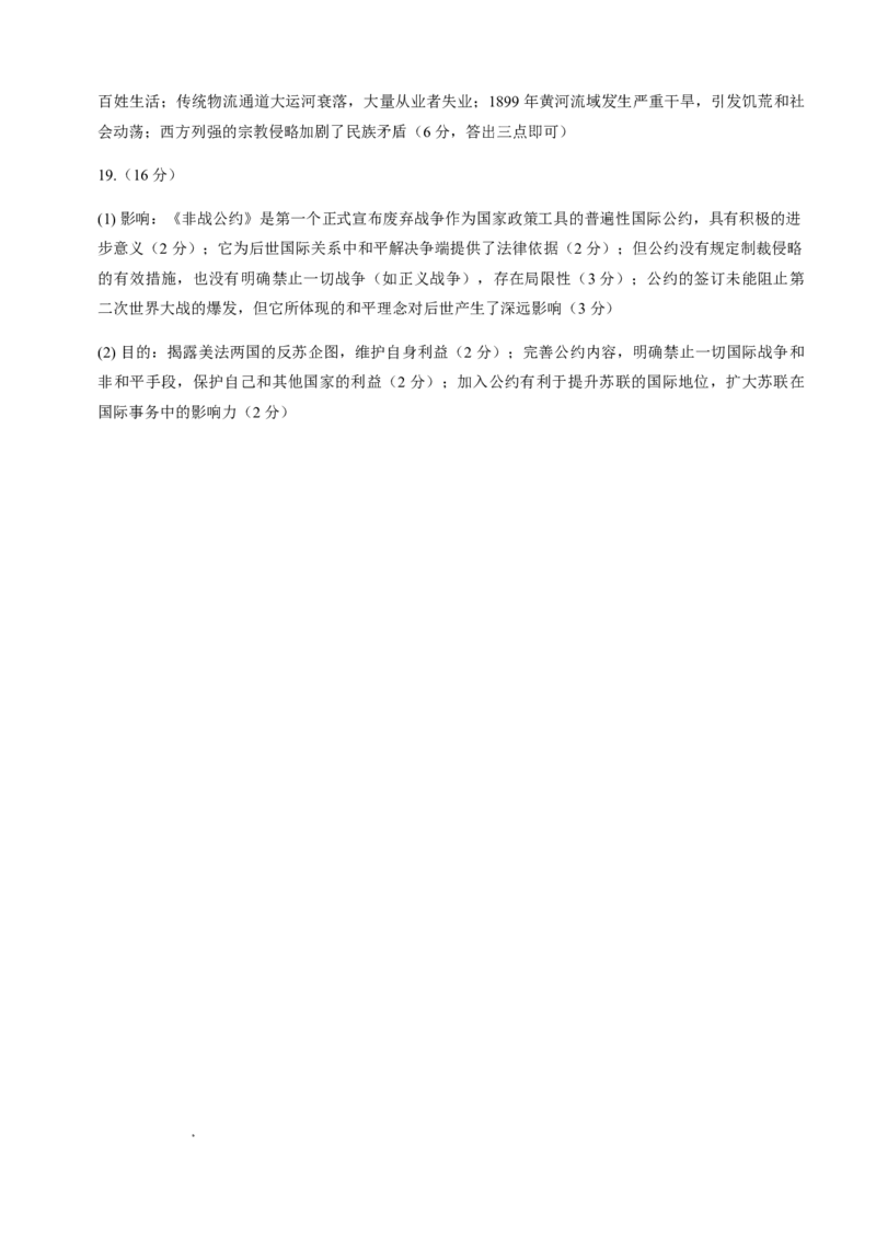 巴中市普通高中2023级&ldquo;一诊&rdquo;模拟考试历史答案_2024-2026高三（6-6月题库）_2026年01月高三试卷_0117四川省巴中市普通高中2023级&ldquo;一诊&rdquo;模拟考试